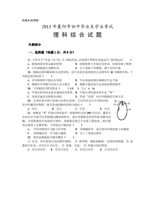 2013年湖北省襄阳市 中考生物试题(含答案)