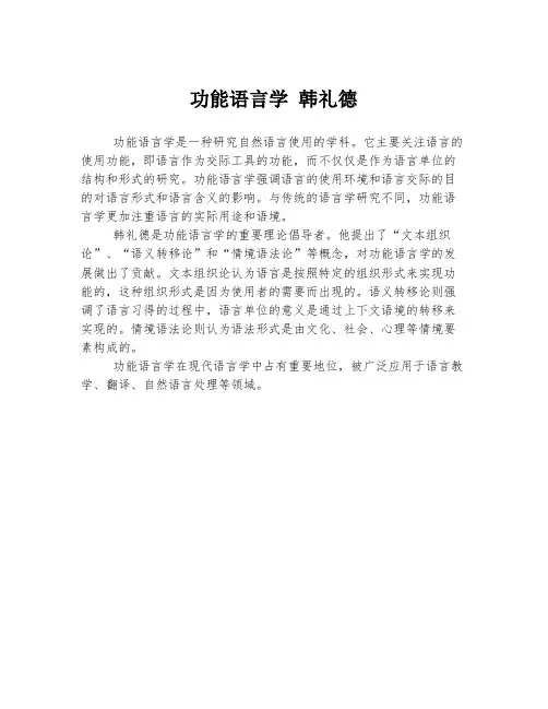 功能语言学 韩礼德