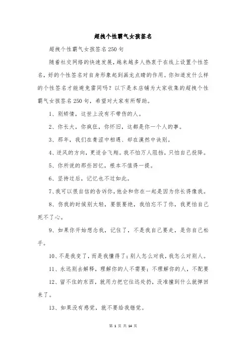 超拽个性霸气女孩签名
