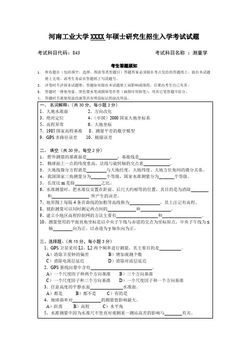 843.测量学