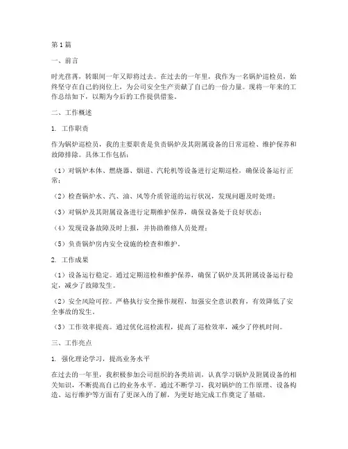 锅炉巡检年度总结范文(3篇)
