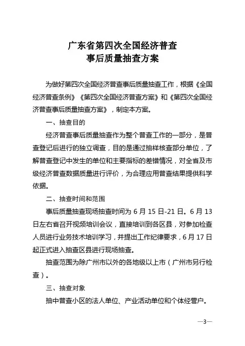 广东第四次全国经济普查