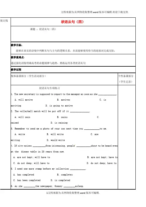 【英语】高三英语一轮复习状语从句四教学案