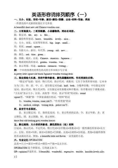 英语形容词排列顺序及常用巧记口诀