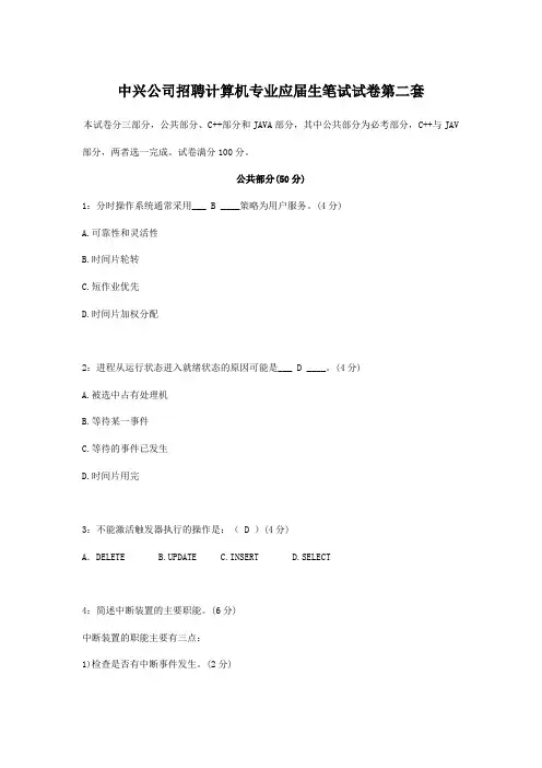 中兴公司招聘计算机专业应届生笔试试卷第二套