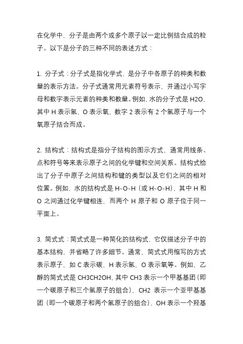 结构式 结构简式 分子式