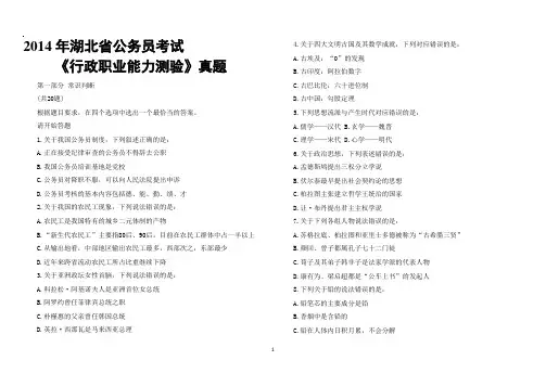 2014年湖北公务员考试行测真题及答案解析
