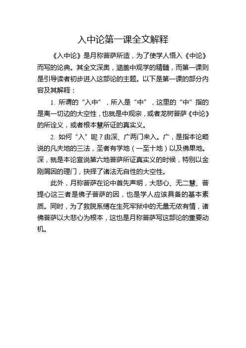入中论第一课全文解释