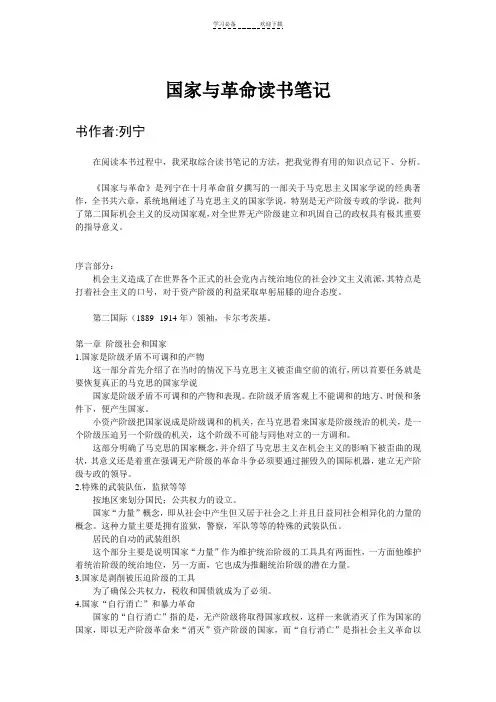国家与革命读书笔记