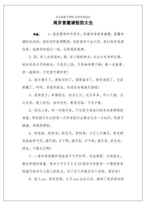 周岁宴邀请短信大全