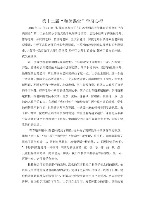 第十二届“和美课堂”学习心得