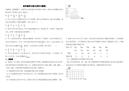 (完整版)条件概率独立事件习题