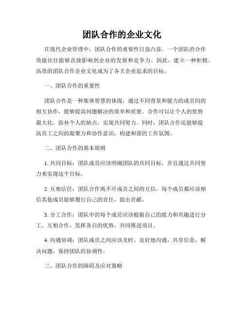 团队合作的企业文化