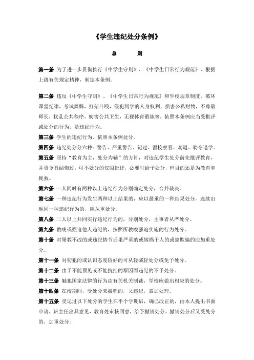 学生违纪处分条例