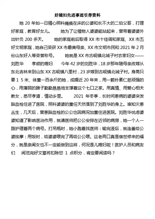 好媳妇先进事迹引荐资料