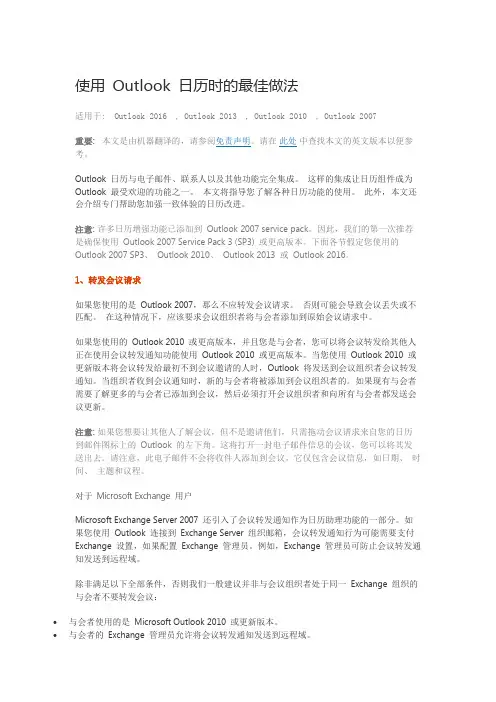 outlook的日历最佳使用方法