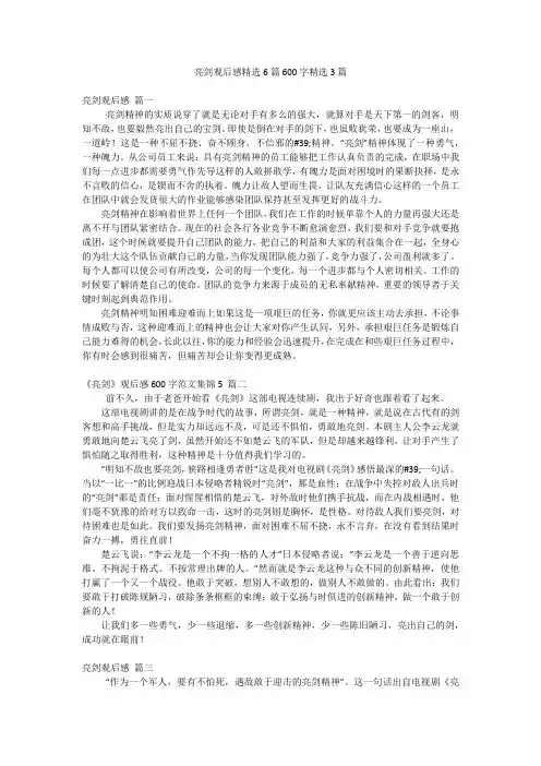 亮剑观后感精选6篇600字精选3篇