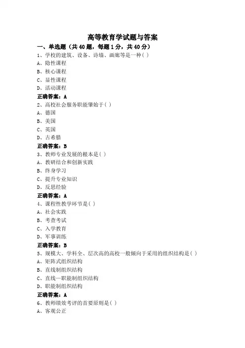 高等教育学试题与答案