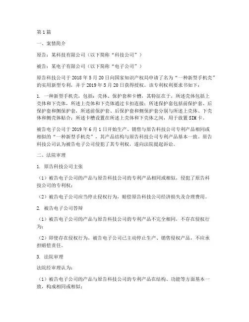 专利法律相关案例(3篇)