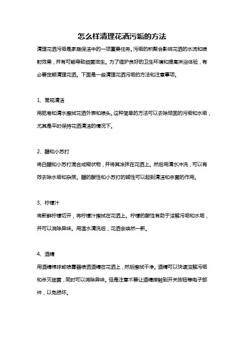 怎么样清理花洒污垢的方法
