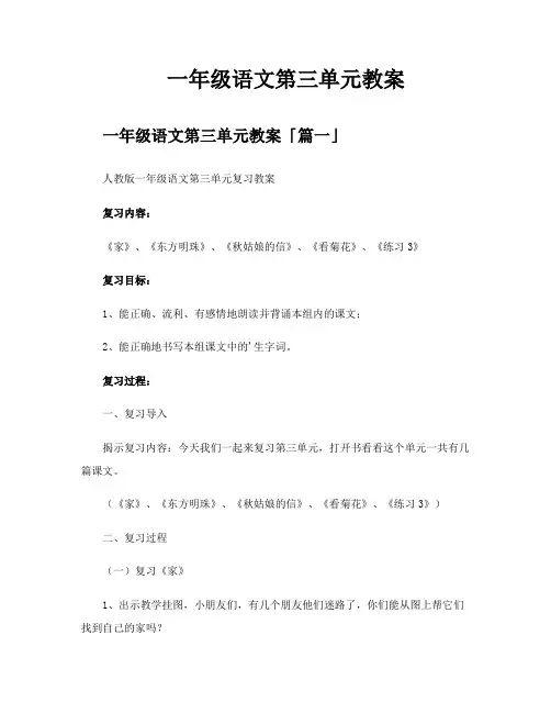一年级语文第三单元教案