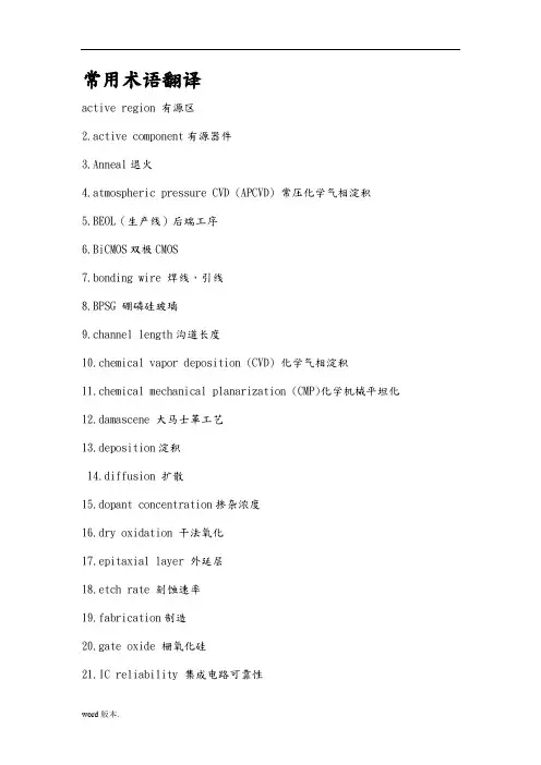 半导体工艺及芯片制造技术问题答案(全)