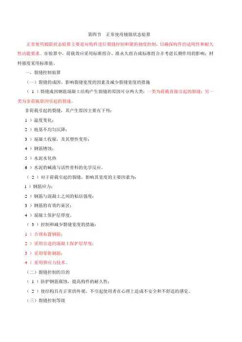 二建考试必备-建筑结构与建筑设备 (15)正常使用极限状态验算
