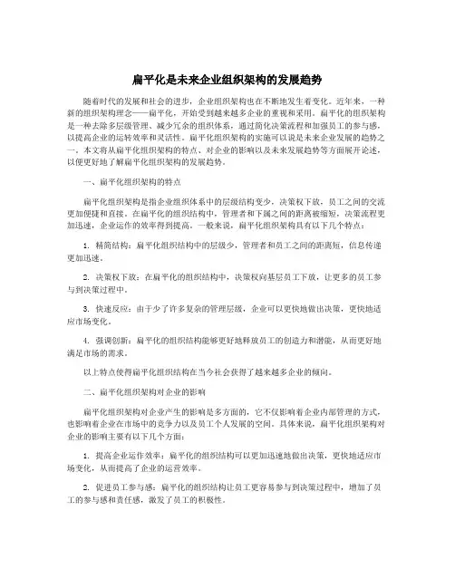 扁平化是未来企业组织架构的发展趋势