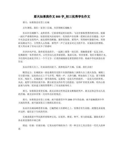 那天如果我作文800字_初三优秀学生作文