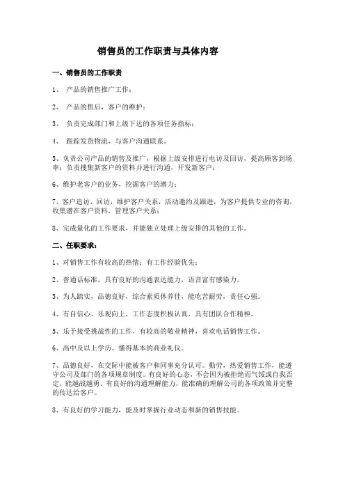 销售业务员管理制度