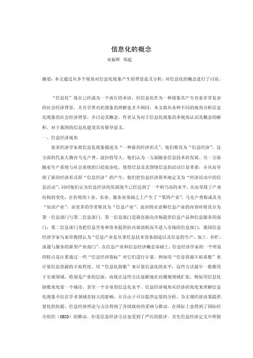 信息化的概念