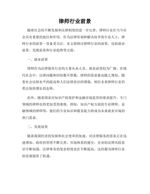 律师行业前景