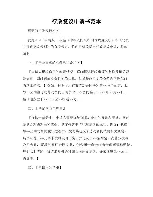 行政复议申请书范本