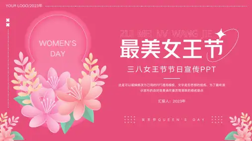 大气三八女王节节日宣传PPT通用模板