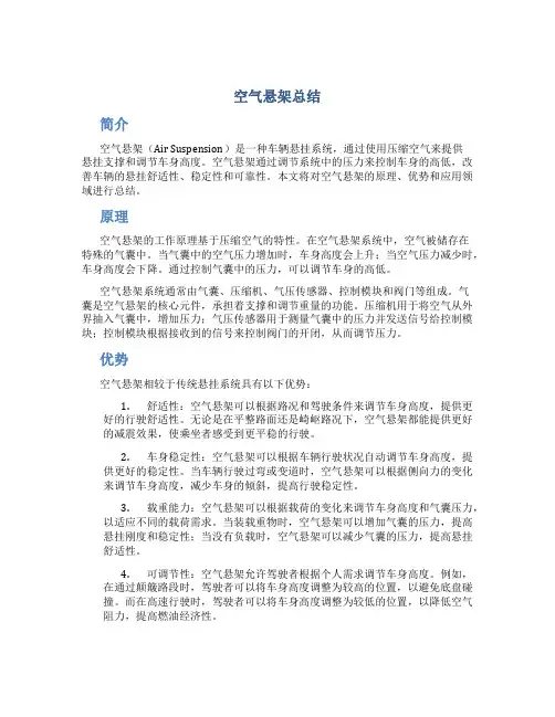 空气悬架总结