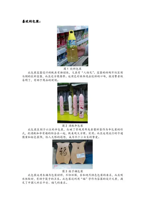 产品包装优劣分析案例