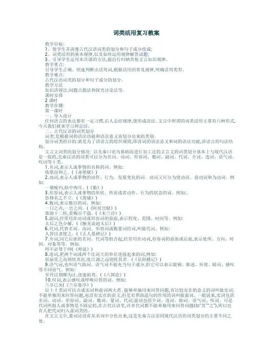 词类活用教案