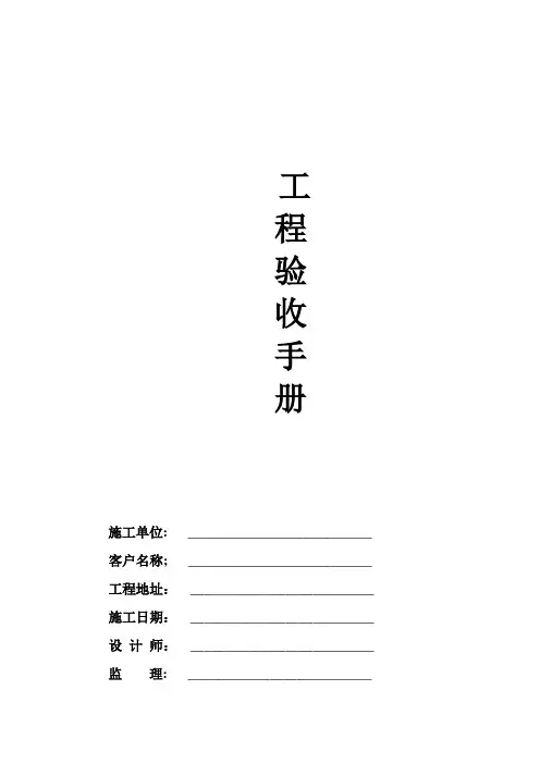 家装施工验收手册