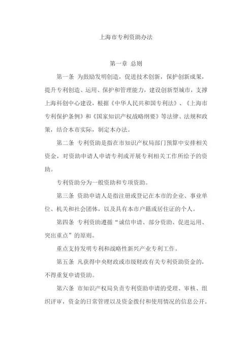 上海市专利补贴资助政策