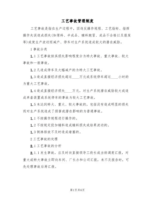 工艺事故管理制度(3篇)