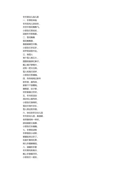 冬天里幼儿园儿歌