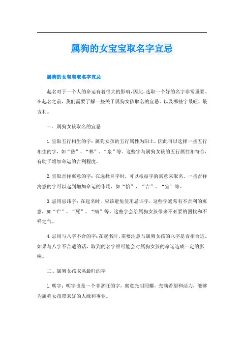 属狗的女宝宝取名字宜忌