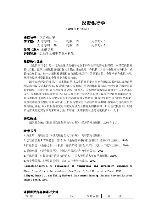 投资银行学