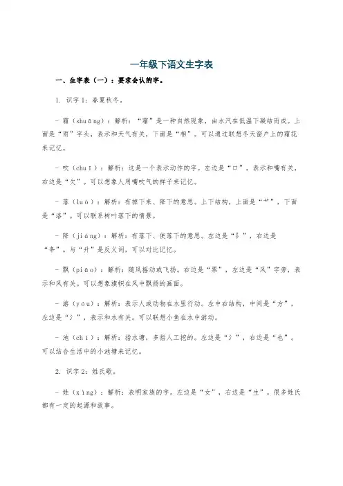 一年级下语文生字表
