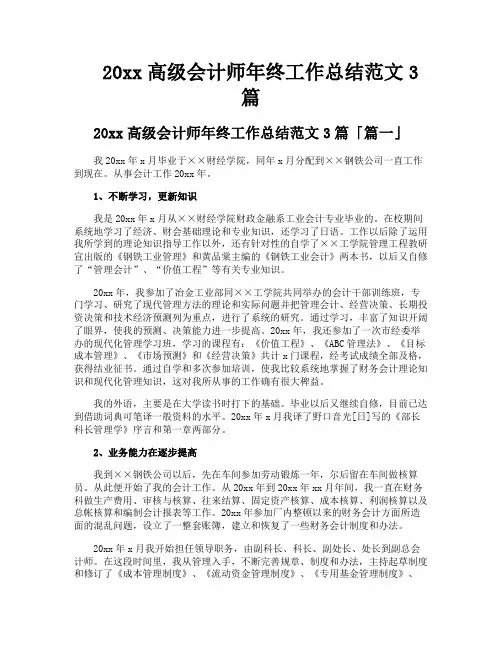 高级会计师年终工作总结范文3篇
