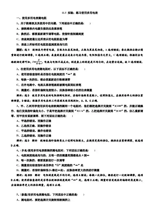 11-5 实验：练习使用多用电表 过关检测习题-人教版(2019)高中物理必修第三册(含解析)