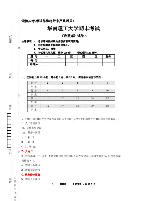 数据库试卷(B卷)
