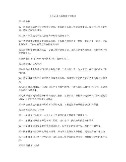 危化企业导师带徒管理制度