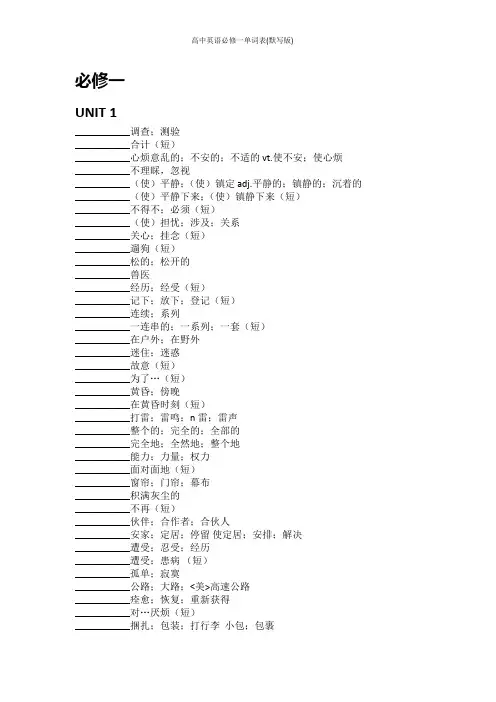 人教版高中英语必修一单词表(默写版)