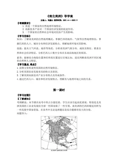 《南北美洲》导学案